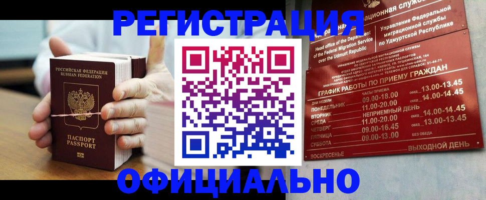 прописка законно в Санкт-Петербурге