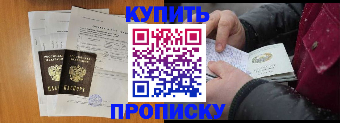 купить прописку в Санкт-Петербурге