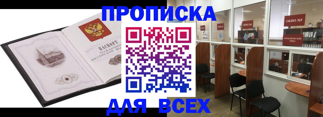 прописка для школы в Санкт-Петербурге