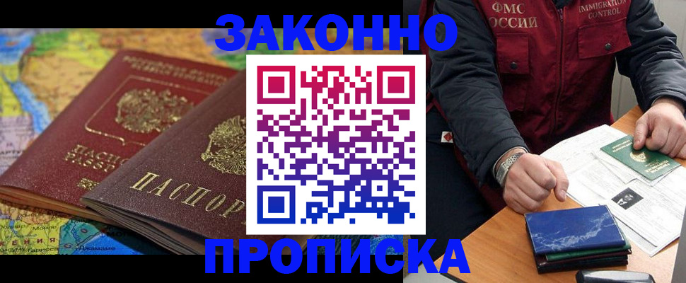 прописка в Санкт-Петербурге