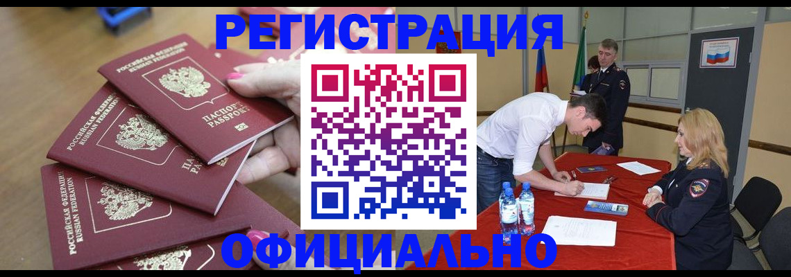 прописка для работы в Санкт-Петербурге